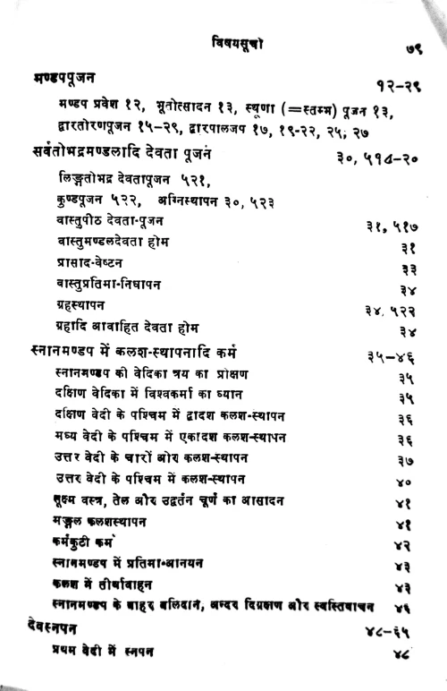 Pratishthamayukha or Sarvadevapratistha Paddhati